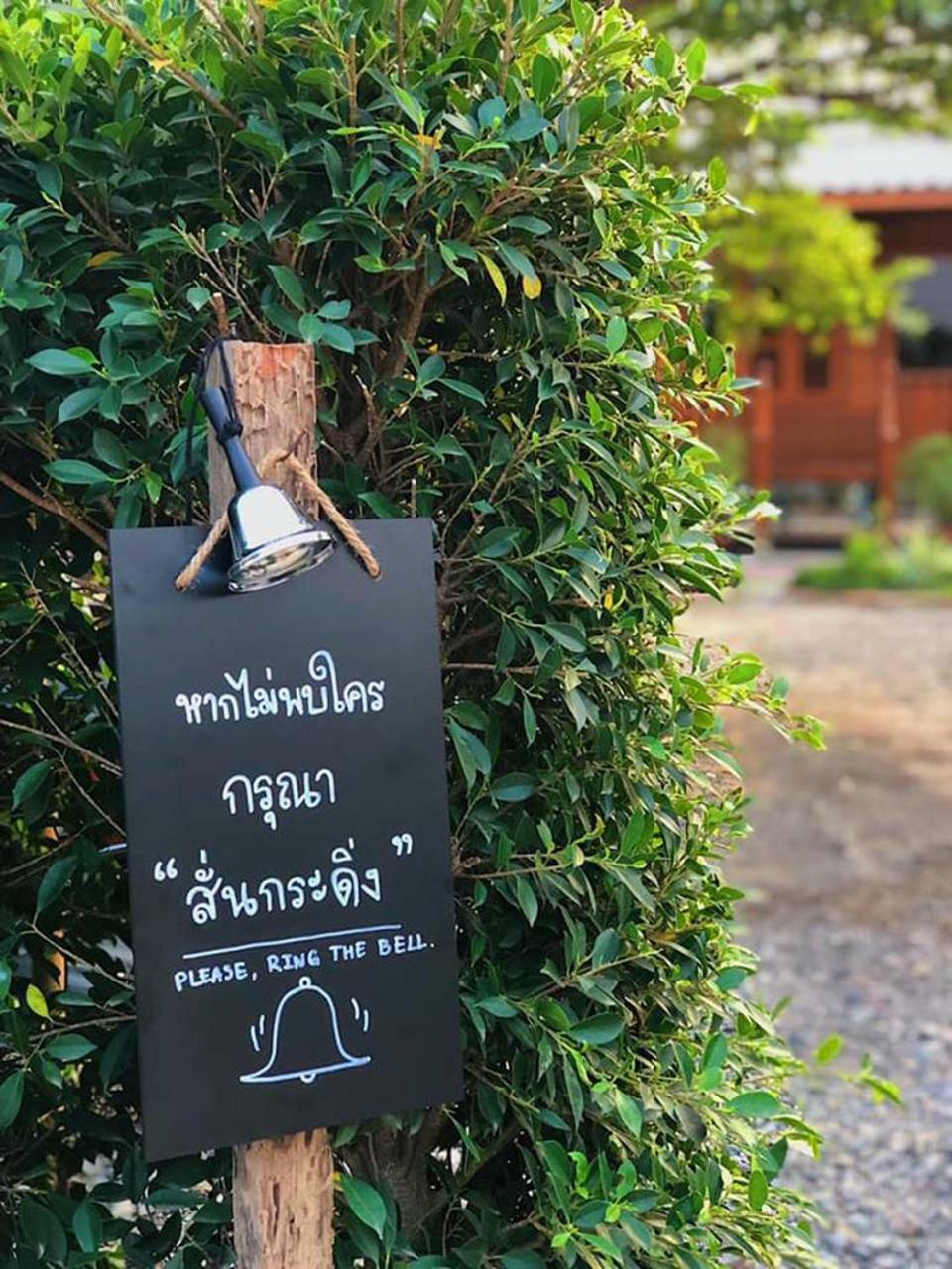 บ้านสวนมีดี ลำพูน Meedee Homestay Lamphun Ban Nong Pla Kho Zewnętrze zdjęcie
